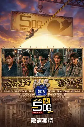 青苹果影视 慢游山海间 旅行慢综艺海报