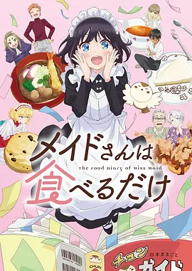 青苹果影视 妖怪食堂 日常美食动漫海报